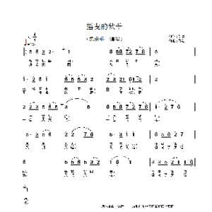 摇曳的秋千_歌谱投稿