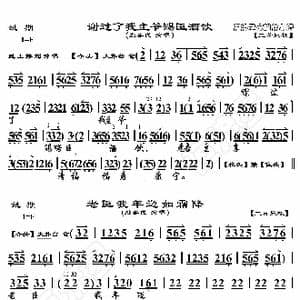 姚期 谢过了我主爷赐臣酒饮_歌曲简谱_词曲:暂无 恒流星制谱