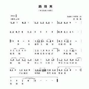 鹧鸪天_民歌简谱_词曲: 宋 李清照 艺强