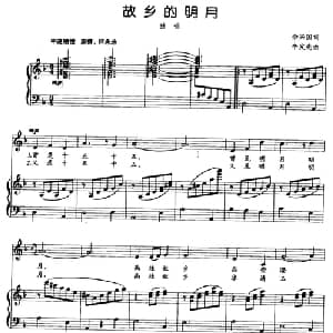 故乡的明月_美声唱法乐谱_词曲:佘兴国 辛发先
