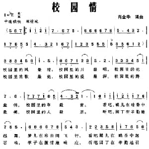 校园情_儿歌乐谱_词曲:肖金花 肖金花