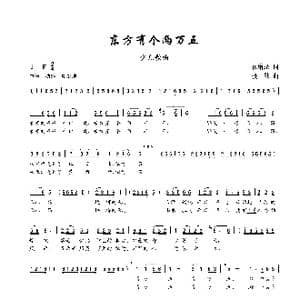 东方有个两万五_歌谱投稿_词曲:崔增录 楼勤