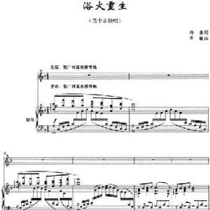 浴火重生_民歌简谱_词曲:杨秦 李敏