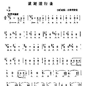 口琴谱 | 波斯进行曲