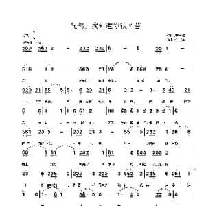 兄弟,我知道你很辛苦_歌曲简谱_词曲:劳士诚 劳士诚