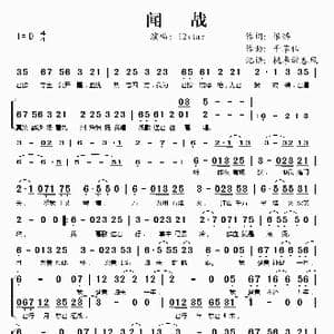 闻战_歌谱投稿_词曲:恨醉 千草仙