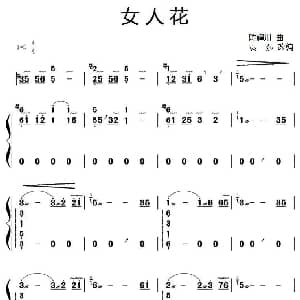 古筝谱 | 女人花 袁莎改编版 李安修 陈耀川曲 袁莎改编