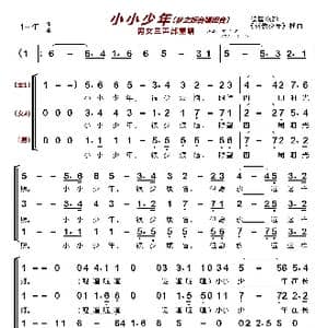 小小少年〔梦之旅合唱组合〕_歌曲简谱_词曲:前西德电影 英俊少年 插曲