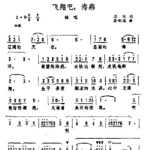 飞翔吧,海燕_美声唱法乐谱_词曲:志同 秦咏诚