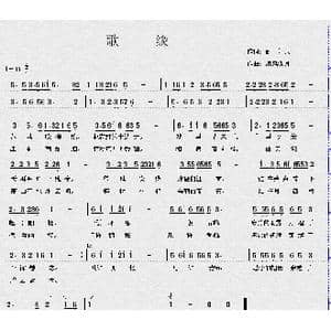 歌缘_歌曲简谱_词曲:姚玉凤 郭宏志