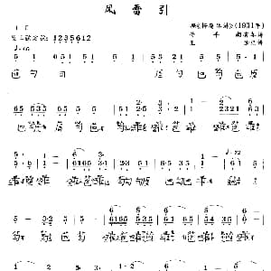 风雷引 管平湖演奏版 古琴谱 简谱 减字谱 王迪记谱