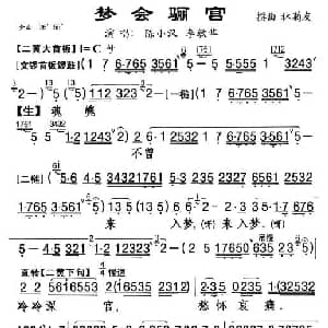 粤曲 梦会骊宫 陈小汉 李敏华 杨艺能 整理制谱