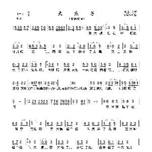 大庆子_歌曲简谱_词曲:郭颂 郭颂