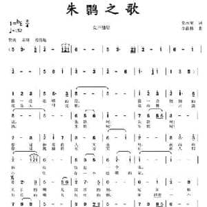 朱鹮之歌_民歌简谱_词曲:党永庵 李馥林