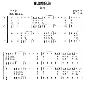 鄱湖夜色美_合唱歌谱_词曲:张忠平 颂今