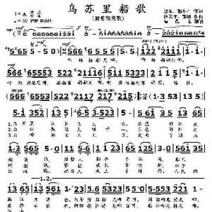 乌苏里船歌_歌曲简谱_词曲:郭颂 胡小石 汪云才 郭颂
