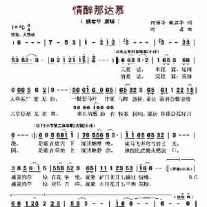 情醉那达慕_歌曲简谱_词曲:何丽华 魏君华 时嘉