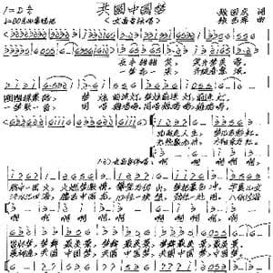 共圆中国梦_歌谱投稿_词曲:张国庆 张艺军