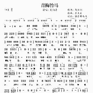 青梅竹马_歌谱投稿_词曲:胡君利 李大东