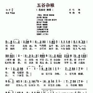 五谷杂粮_歌曲简谱_词曲:车行 咏梅