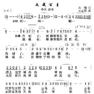 文成公主_歌谱投稿_词曲:刘麟 王志信