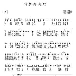 筑梦奏高歌_民歌简谱_词曲:何丽华 何丽华