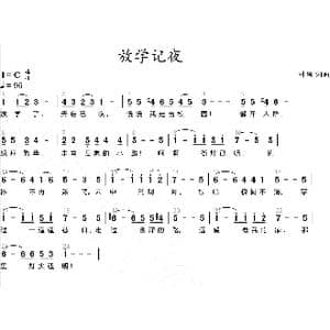 放学记夜_歌曲简谱_词曲:刘硕 刘硕