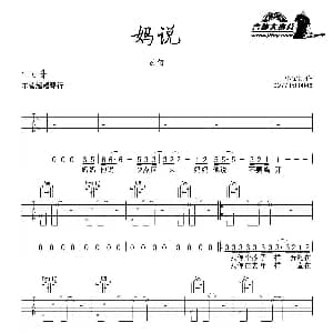妈说 吉他谱 贰佰 小金制谱