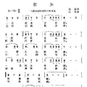 相知_通俗唱法乐谱_词曲:张藜 肖白