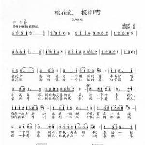 桃花红 杨柳青_民歌简谱_词曲:胡传经 范曙光