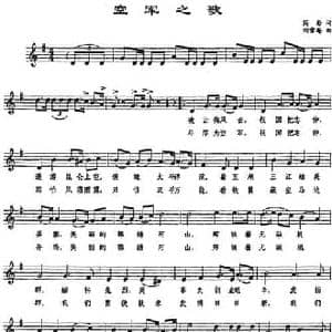 空军之歌_民歌简谱_词曲:简朴 刘雪庵