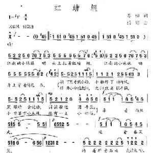 红蜻蜓_民歌简谱_词曲:苏柳 杨翎