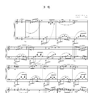 乡愁 钢琴谱 塞内维尔 图森曲 完美帅制谱