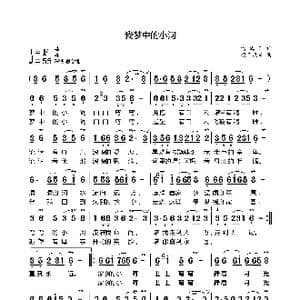 我梦中的小河_歌谱投稿_词曲:潘海军 葫芦晓峰