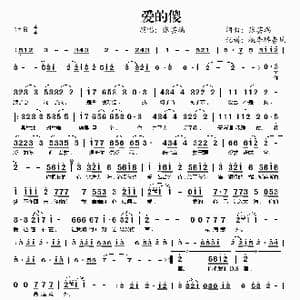 爱的傻_歌谱投稿_词曲:张芸瑞 张芸瑞
