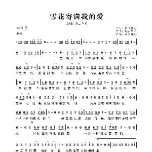雪花寄满我的爱_歌曲简谱_词曲:轻云望月 轻云望月