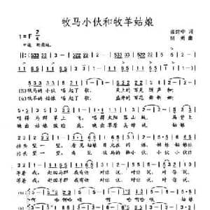 牧马小伙和牧羊姑娘_民歌简谱_词曲:张建中 屈勇
