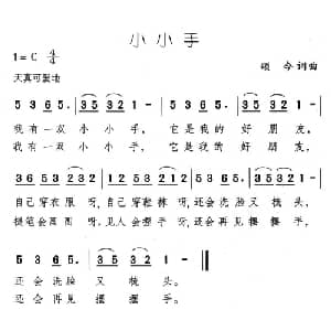 小小手_儿歌乐谱_词曲:颂今 颂今