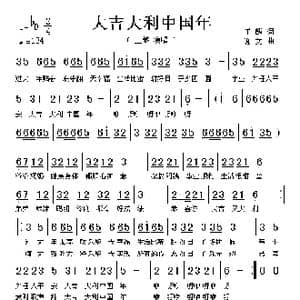 大吉大利中国年_歌谱投稿_词曲:王麟 谢文