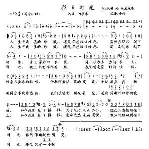往日时光_歌曲简谱_词曲:克明 乌兰托嘎