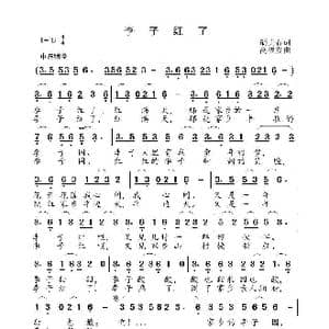 李子红了_歌曲简谱_词曲:胡贵春 高福友
