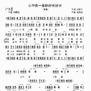 心中有一条路好长好长_歌曲简谱_词曲:刘家前 吴克敏