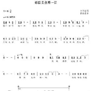 都因见你那一回_民歌简谱_词曲:李干臣 朝乐蒙