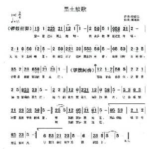 黑土放歌_民歌简谱_词曲:张修仁 黄清林