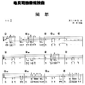 随想 吉他谱 日 小林浩曲 孙逊改编