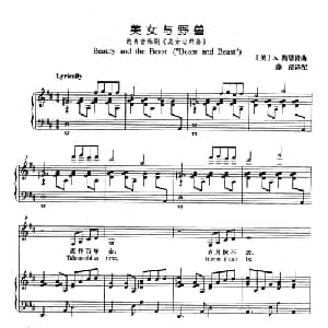 美女与野兽 美国 _外国歌谱_词曲: 美 A.梅恩肯