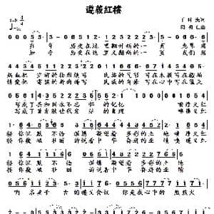 遵义红楼_歌曲简谱_词曲:丁时光 周明仁