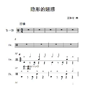 隐形的翅膀 架子鼓谱 王雅君