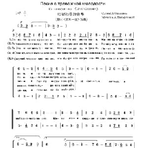 歌唱动荡的青春_外国歌谱