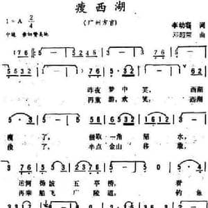 瘦西湖_民歌简谱_词曲:李幼容 邓超荣